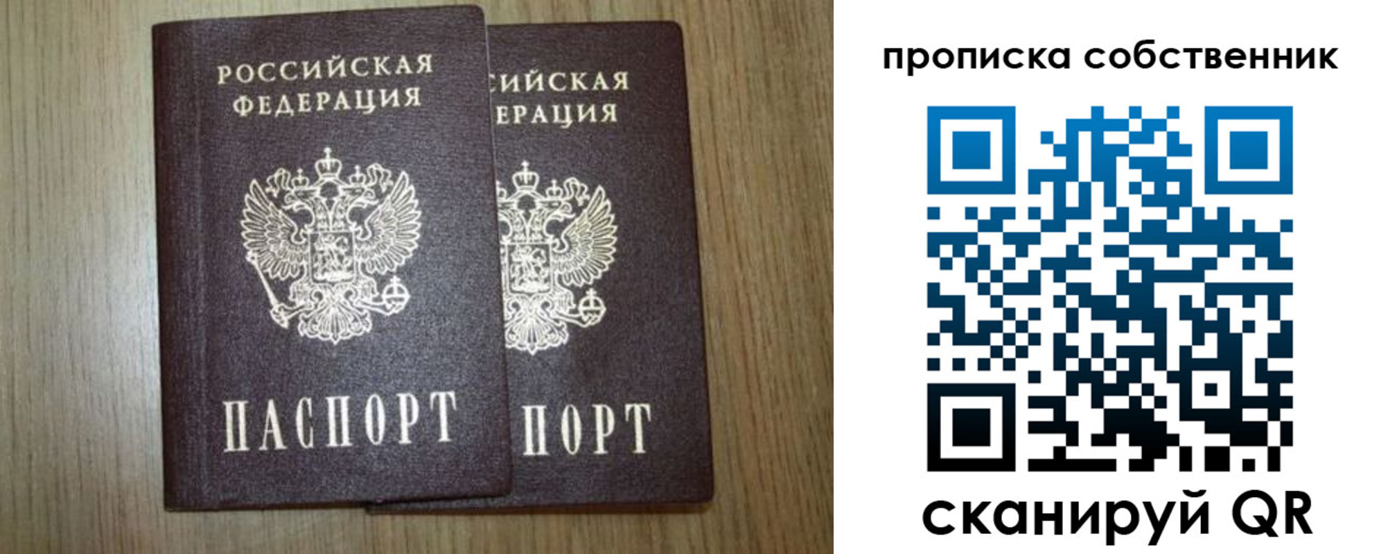 прописка в Железноводске